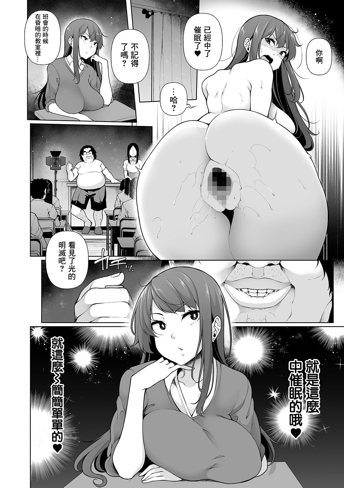 [日本漫画] ヒプノブリンク 11 单本,强奸,巨乳大奶,高潮潮吹,眼镜#[24P]-10