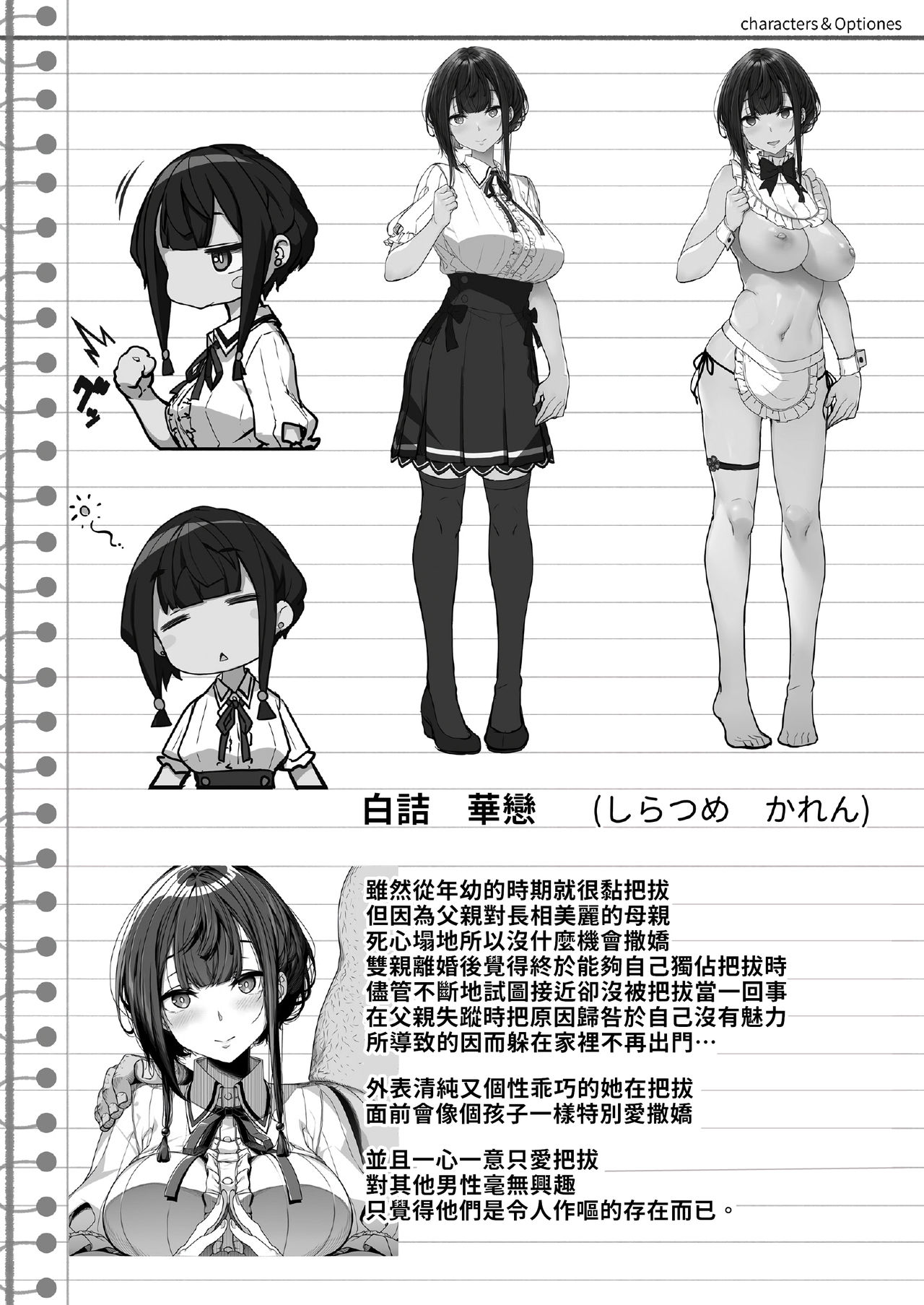 [日本漫画] 播種的大叔與父控JD的催眠生活 单本,女仆,巨乳大奶,萝莉,不伦,PUA#[36P]-29