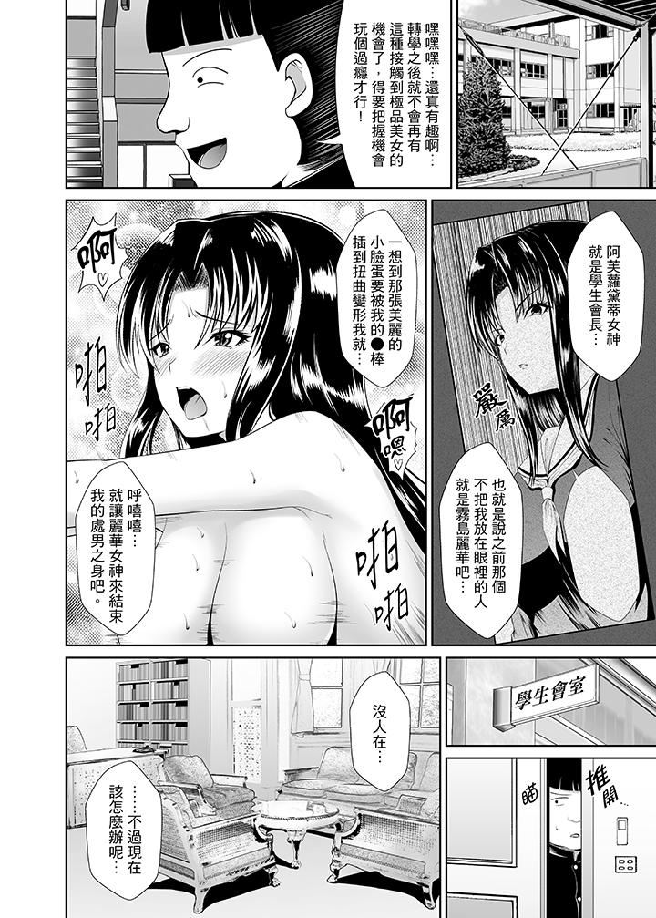 [日本漫画] 使用特殊能力肆意乱交！ 单本,巨乳大奶,女学生,PUA#[14P]-13