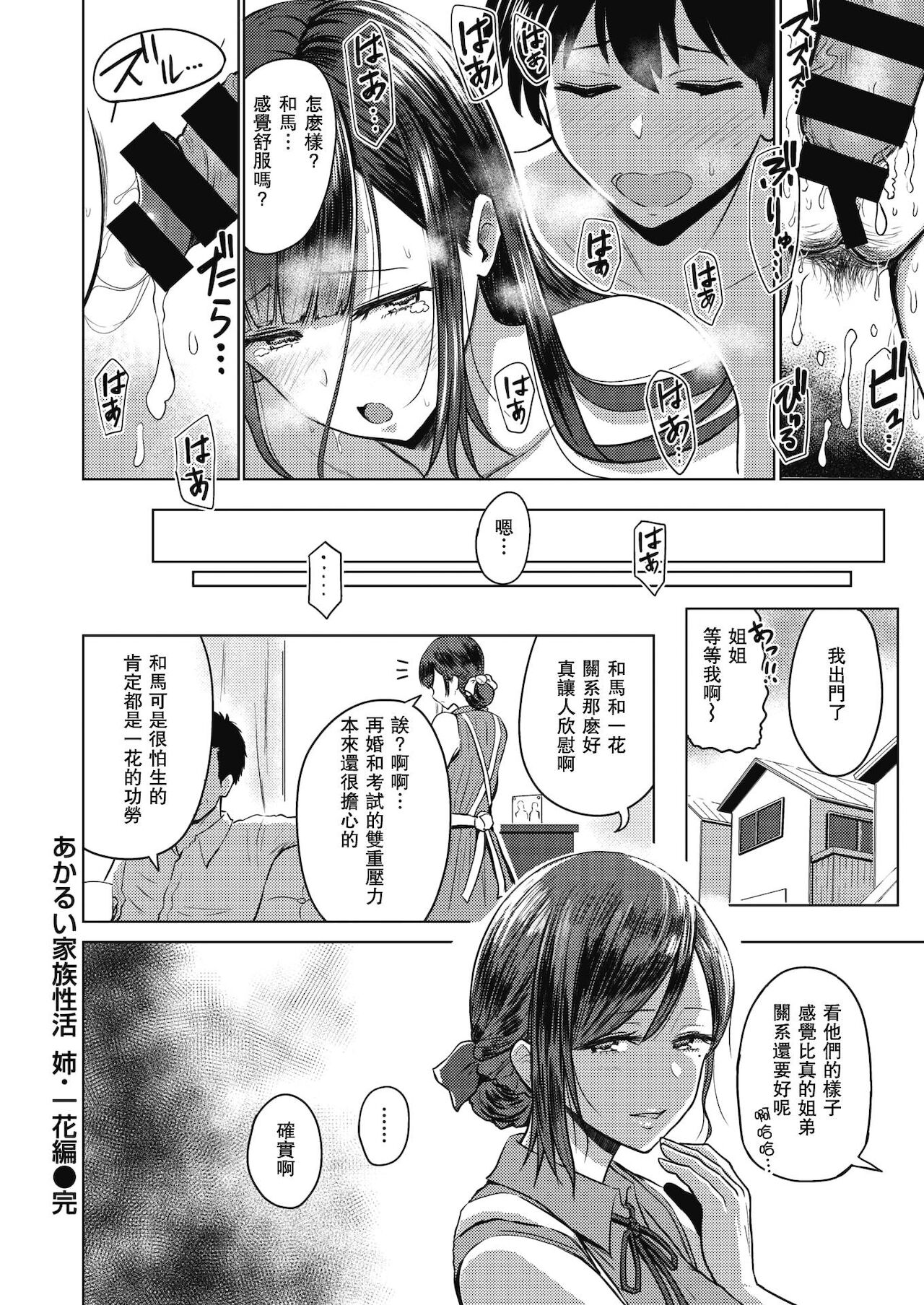 [日本漫画] あかるい家族性活合集 单本,不伦, 母亲#[63P]-16