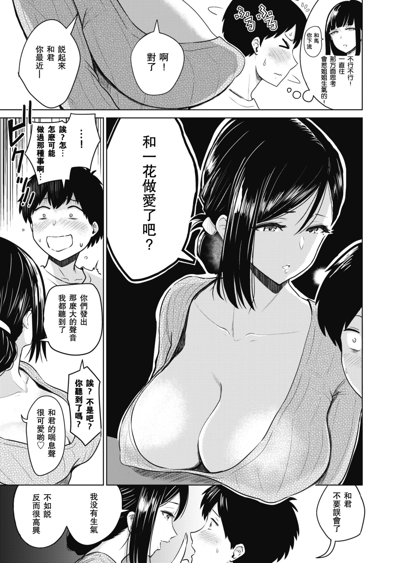 [日本漫画] あかるい家族性活合集 单本,不伦, 母亲#[63P]-19