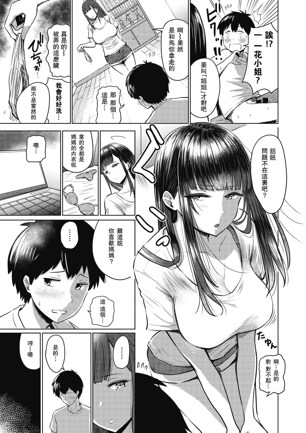 [日本漫画] あかるい家族性活合集 单本,不伦, 母亲#[63P]-3