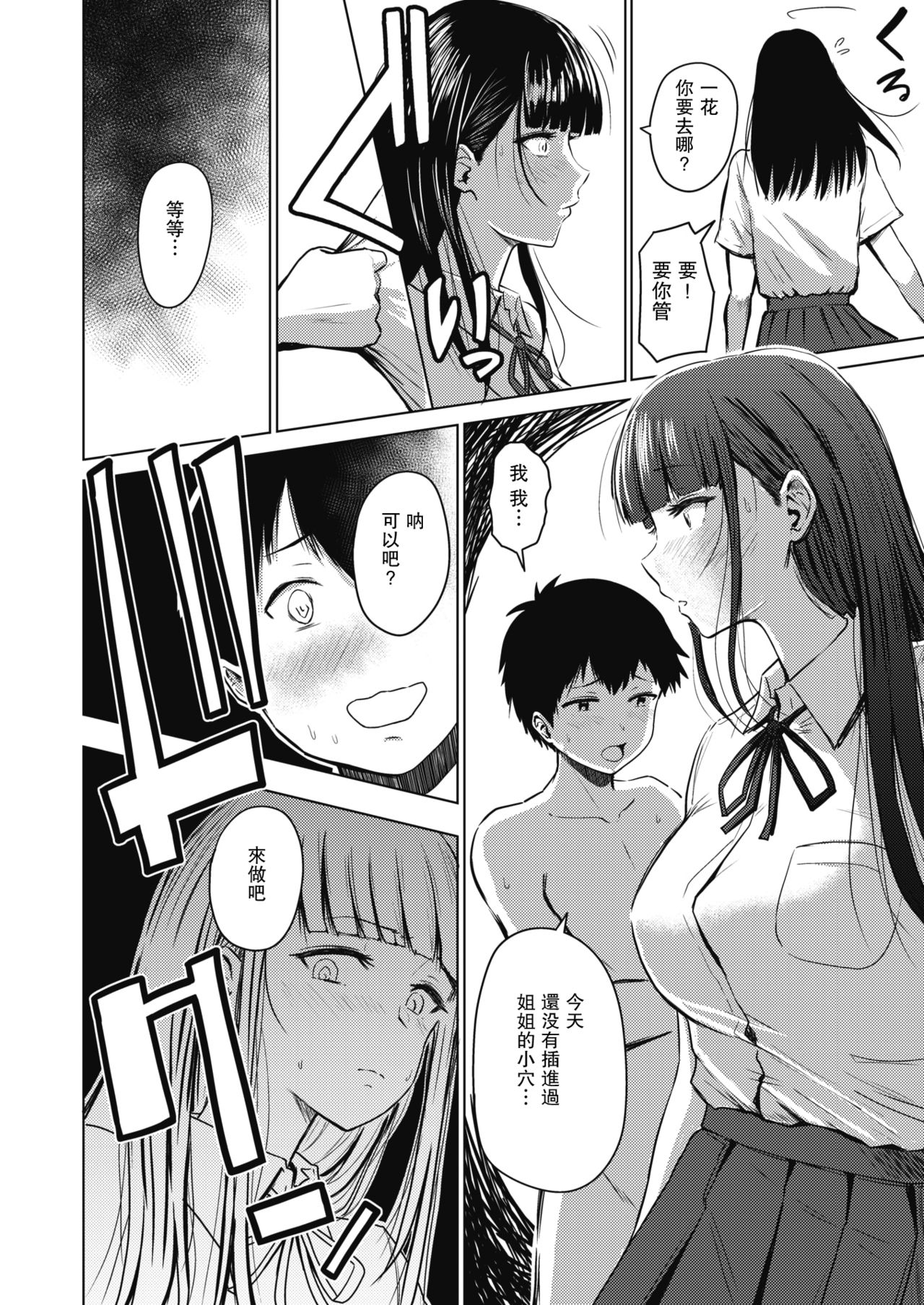 [日本漫画] あかるい家族性活合集 单本,不伦, 母亲#[63P]-53