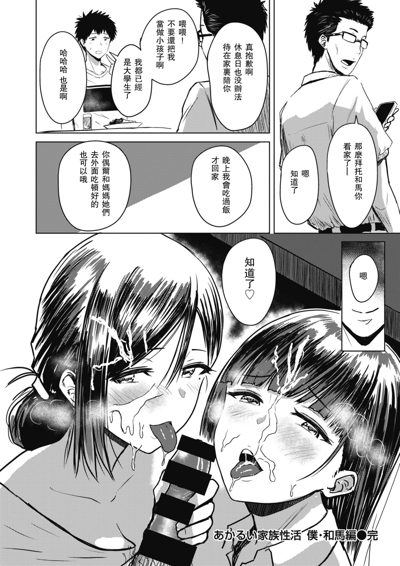 [日本漫画] あかるい家族性活合集 单本,不伦, 母亲#[63P]-62