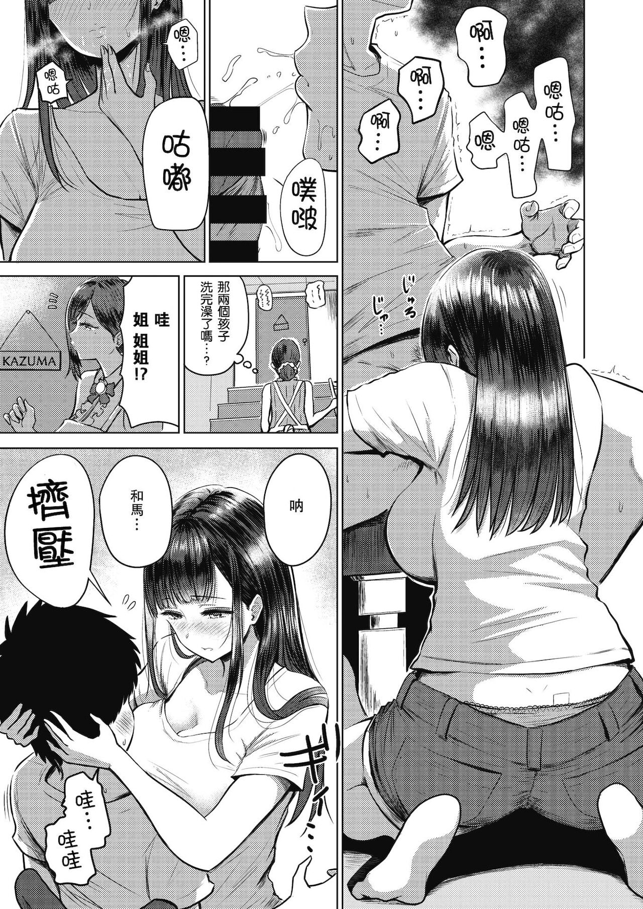 [日本漫画] あかるい家族性活合集 单本,不伦, 母亲#[63P]-7