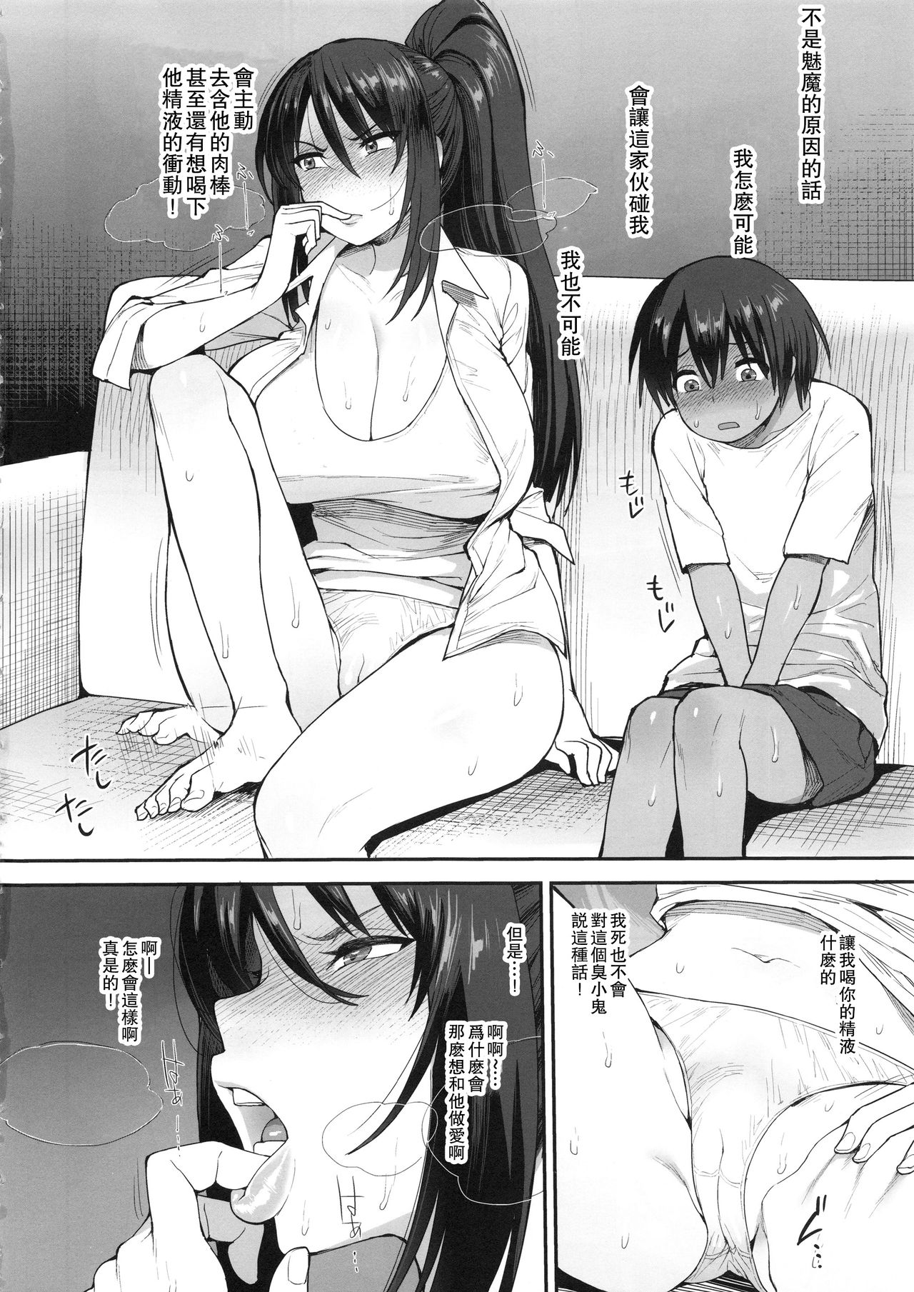 [日本漫画] サキュバスの隣人 2 单本,巨乳大奶,不伦,正太控#[39P]-17
