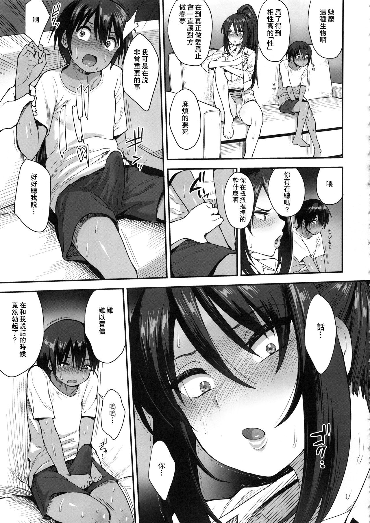 [日本漫画] サキュバスの隣人 2 单本,巨乳大奶,不伦,正太控#[39P]-18