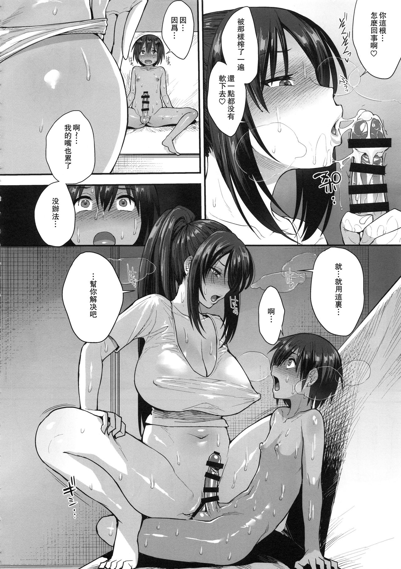 [日本漫画] サキュバスの隣人 2 单本,巨乳大奶,不伦,正太控#[39P]-25