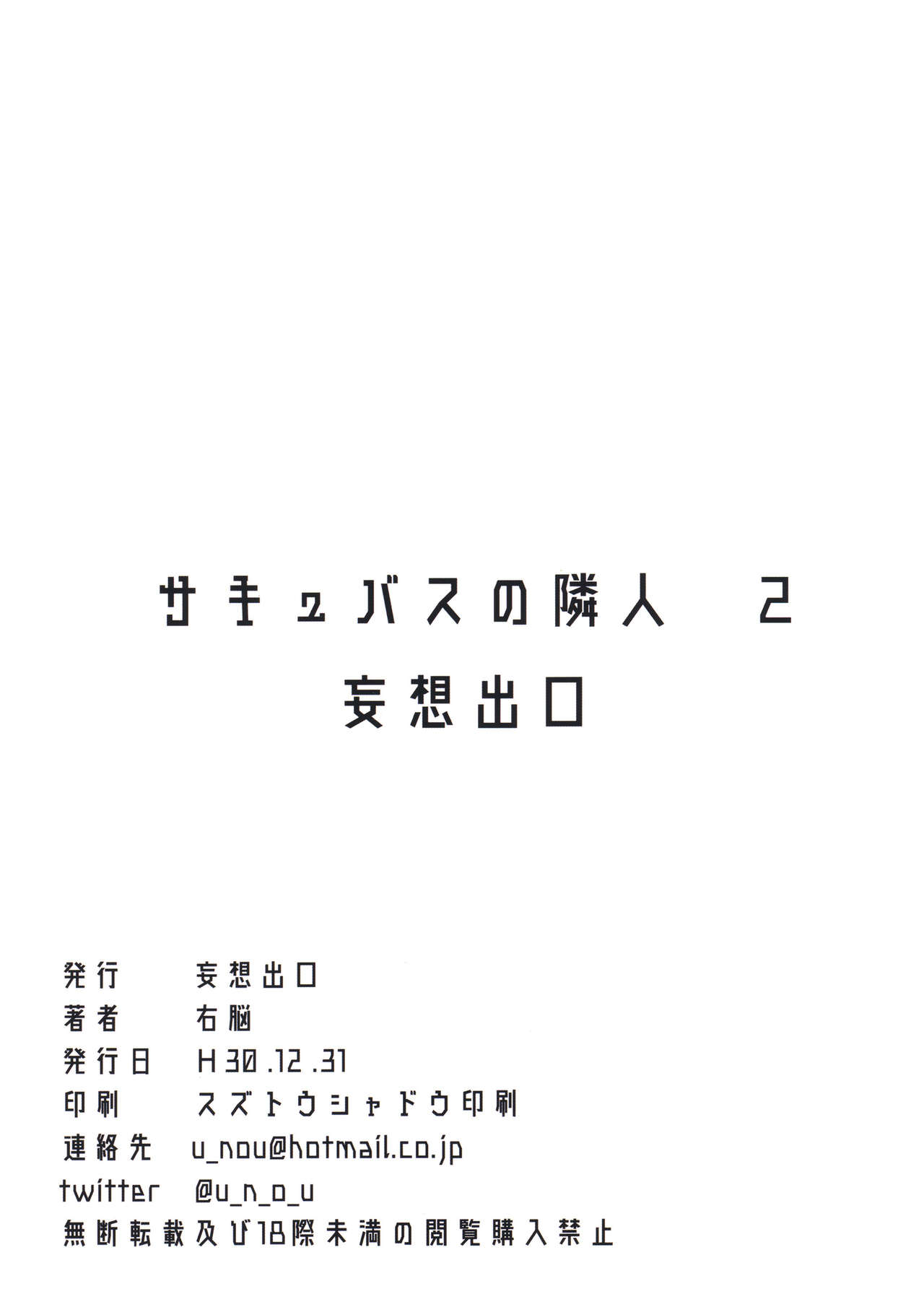 [日本漫画] サキュバスの隣人 2 单本,巨乳大奶,不伦,正太控#[39P]-38