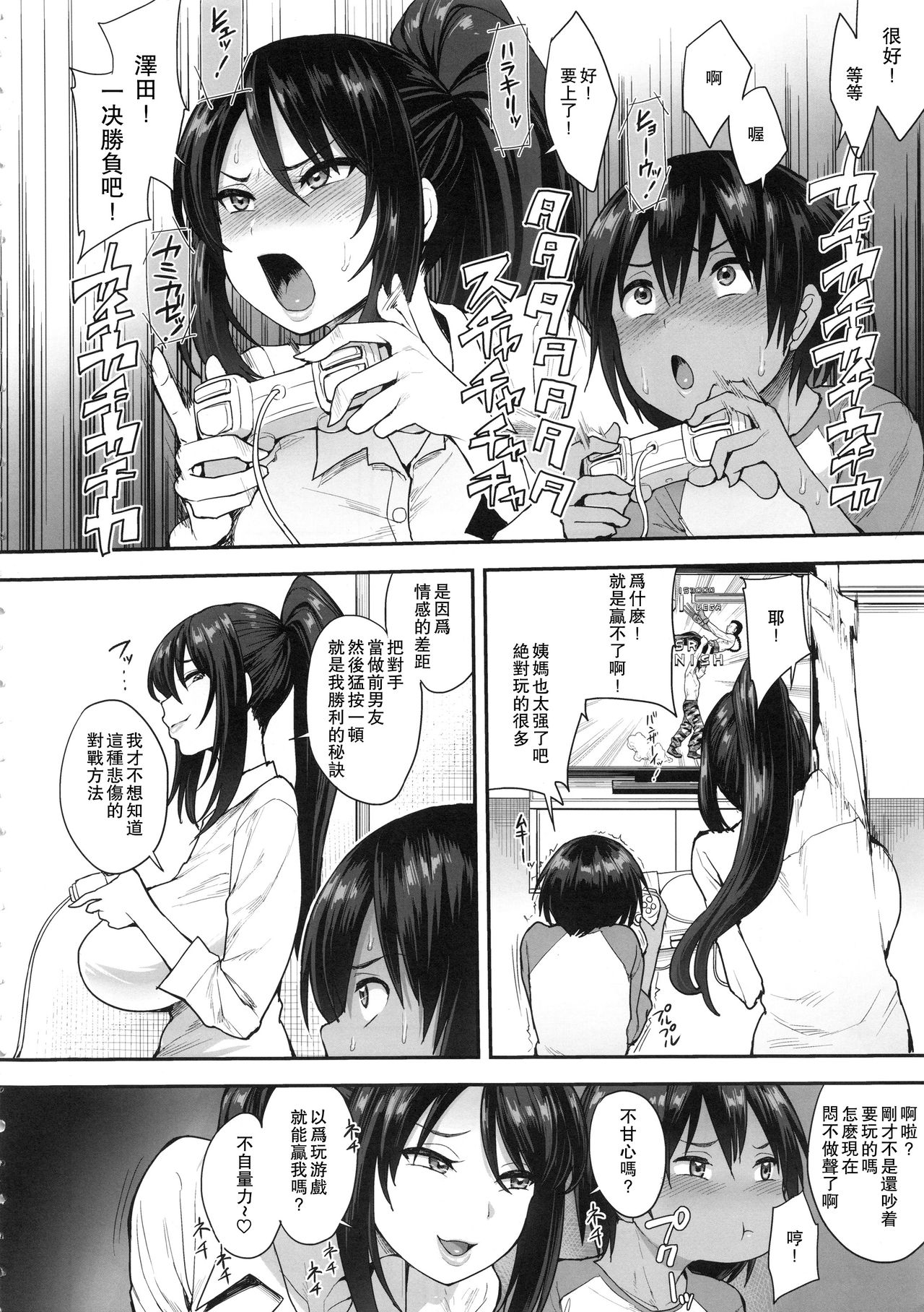 [日本漫画] サキュバスの隣人 2 单本,巨乳大奶,不伦,正太控#[39P]-5