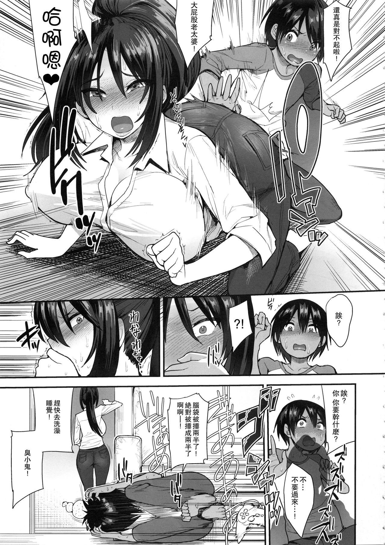 [日本漫画] サキュバスの隣人 2 单本,巨乳大奶,不伦,正太控#[39P]-8