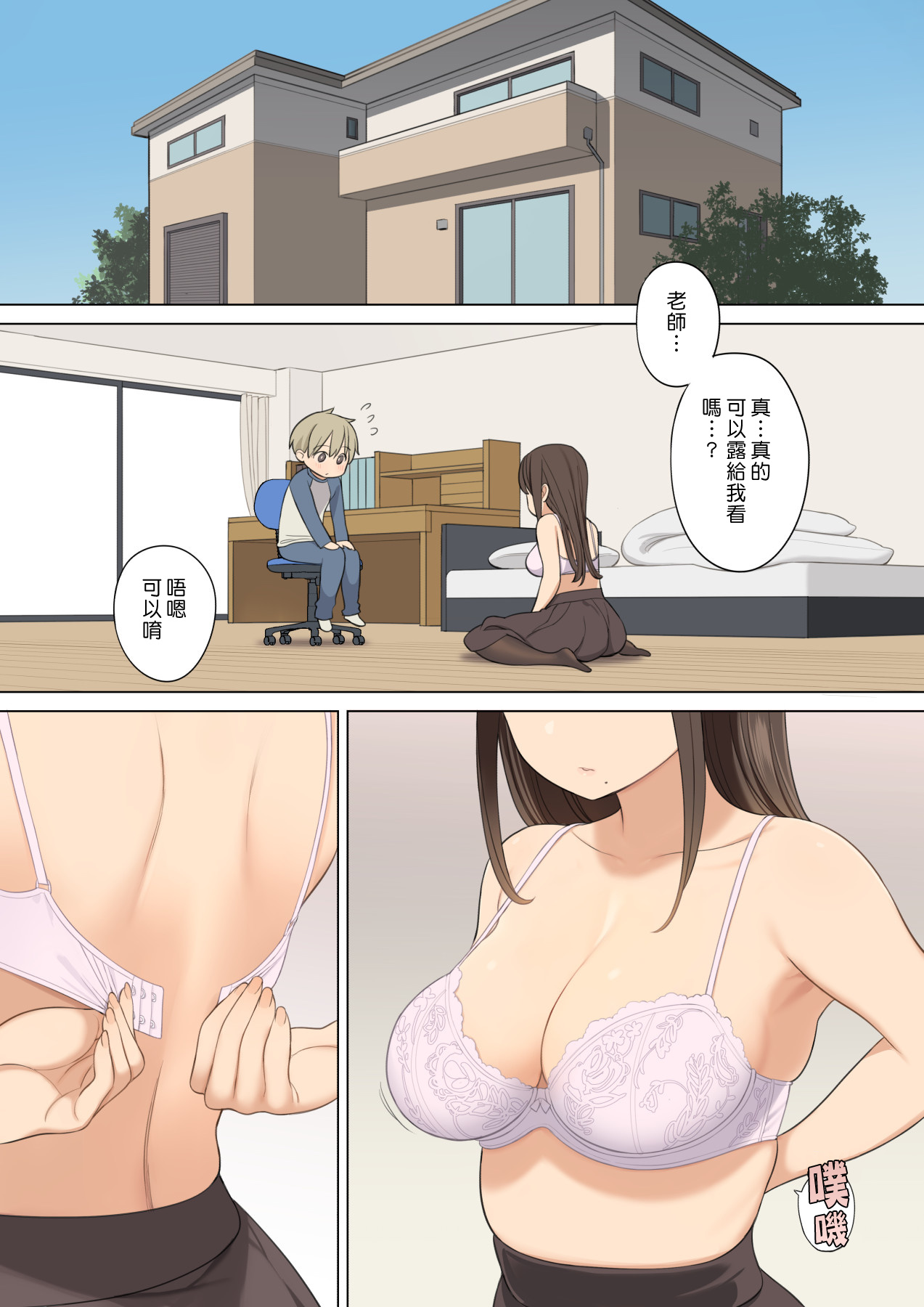 [日本漫画] おっぱいを触らせてくれる家庭教師のおねえさんの話 单本,熟女人妻,巨乳大奶,正太控,眼镜#[31P]-2