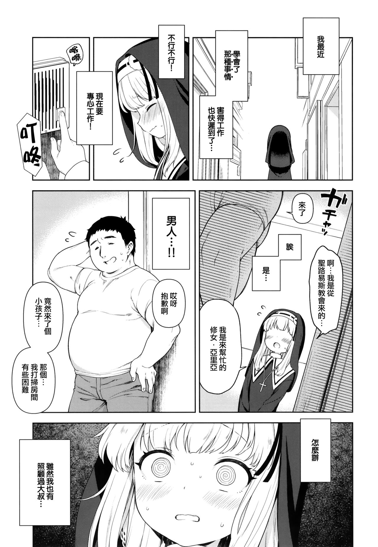 [日本漫画] 敬虔なシスター見習いが男の特濃精液を搾り尽くす本 单本,萝莉,黑丝丝袜#[25P]-5