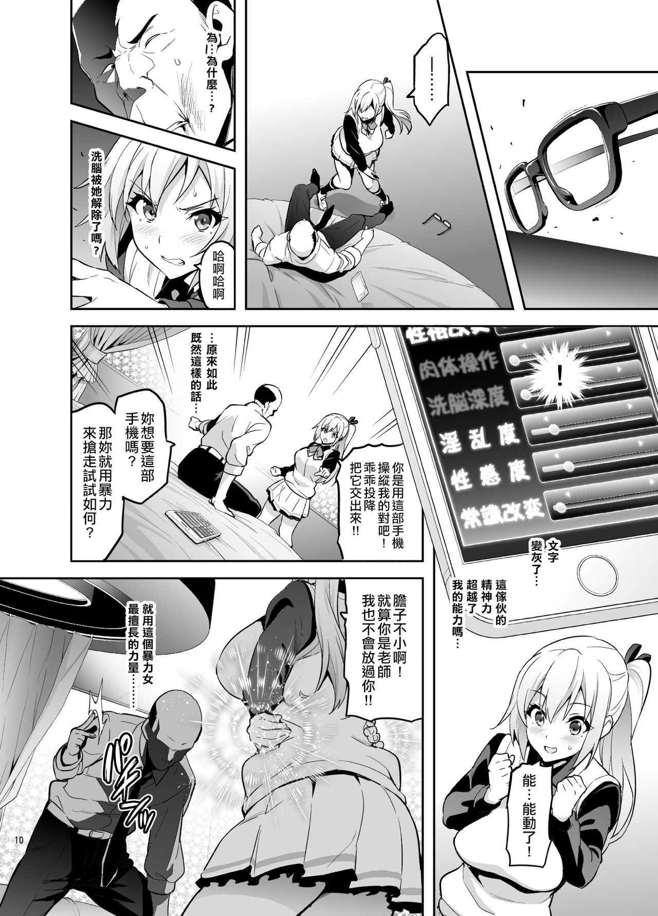 [日本漫画] マイタマ (無彩限のファントム・ワールド) 单本,NTR,强奸,巨乳大奶,黑丝丝袜,肛门,高潮潮吹,眼镜#[41P]-10