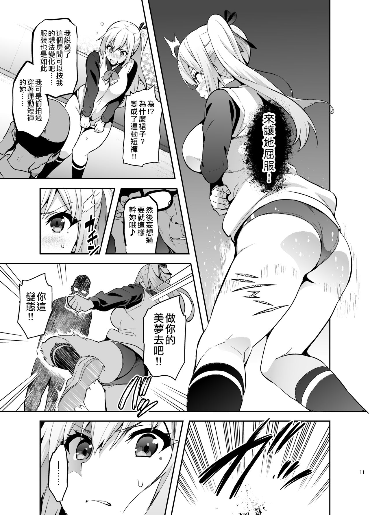 [日本漫画] マイタマ (無彩限のファントム・ワールド) 单本,NTR,强奸,巨乳大奶,黑丝丝袜,肛门,高潮潮吹,眼镜#[41P]-11