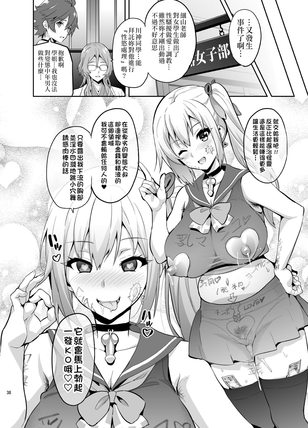 [日本漫画] マイタマ (無彩限のファントム・ワールド) 单本,NTR,强奸,巨乳大奶,黑丝丝袜,肛门,高潮潮吹,眼镜#[41P]-38