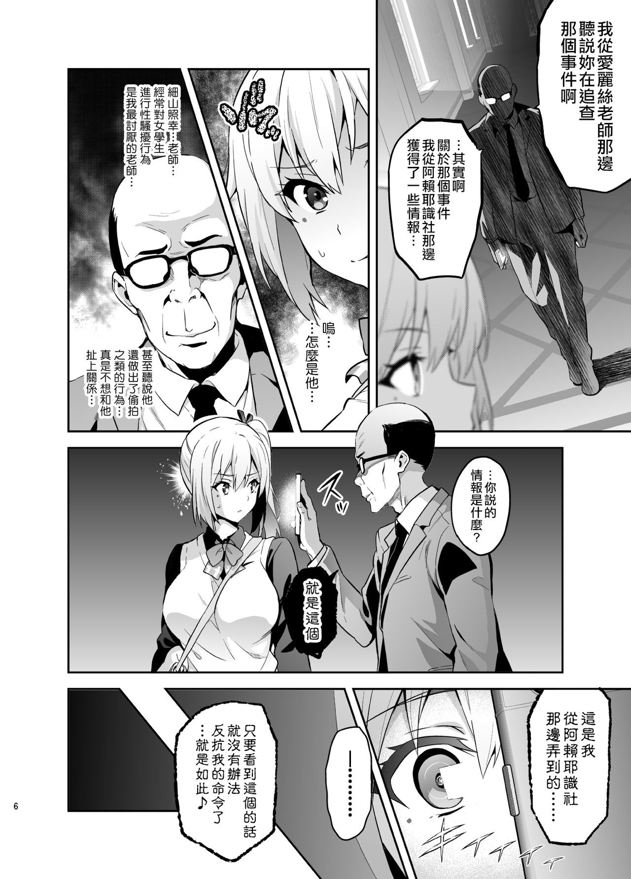 [日本漫画] マイタマ (無彩限のファントム・ワールド) 单本,NTR,强奸,巨乳大奶,黑丝丝袜,肛门,高潮潮吹,眼镜#[41P]-6