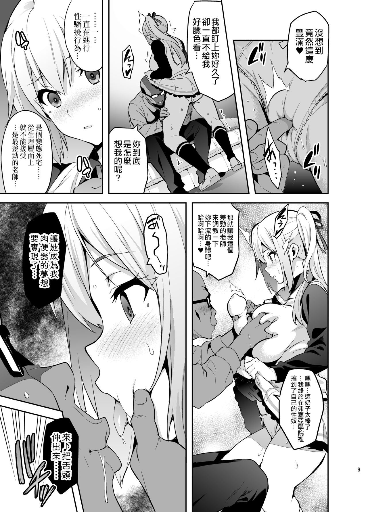 [日本漫画] マイタマ (無彩限のファントム・ワールド) 单本,NTR,强奸,巨乳大奶,黑丝丝袜,肛门,高潮潮吹,眼镜#[41P]-9