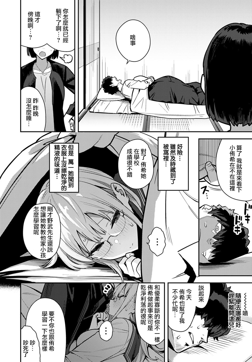 [日本漫画] 年いち逢瀬【前編】 单本,不伦,眼镜#[20P]-10