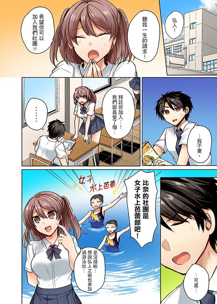[日本漫画] 泳衣位置跑掉…插进来了! 单本,#[14P]-2
