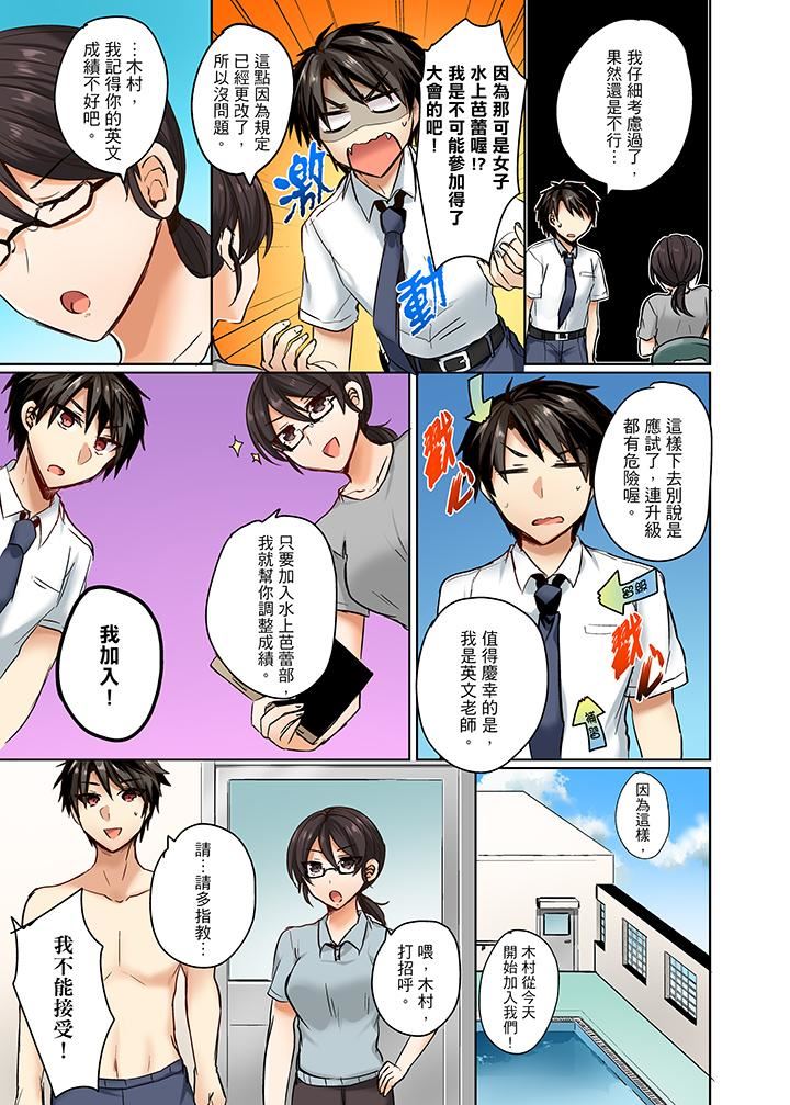 [日本漫画] 泳衣位置跑掉…插进来了! 单本,#[14P]-4