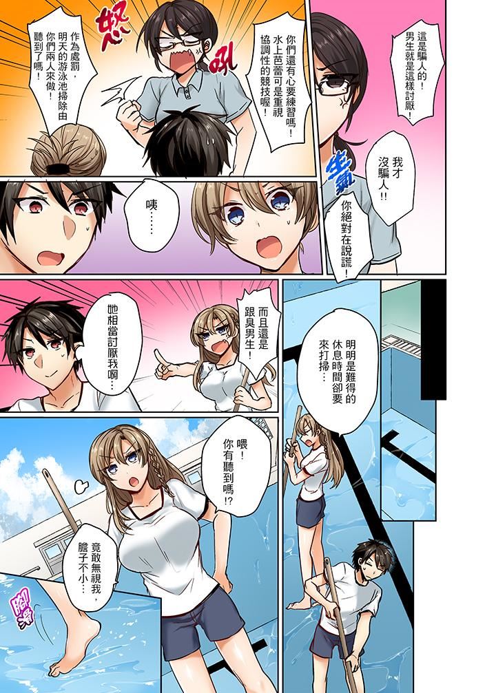 [日本漫画] 泳衣位置跑掉…插进来了! 单本,#[14P]-6