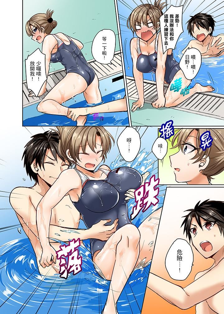 [日本漫画] 泳衣位置跑掉…插进来了! 单本,#[14P]-12