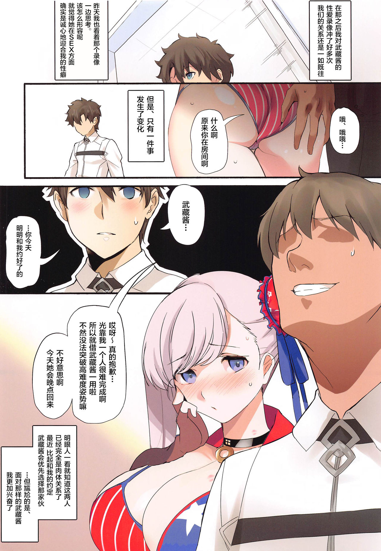 [日本漫画] 寝取らせなのに真剣になっちゃう宮本武蔵 同人,巨乳大奶#[23P]-20