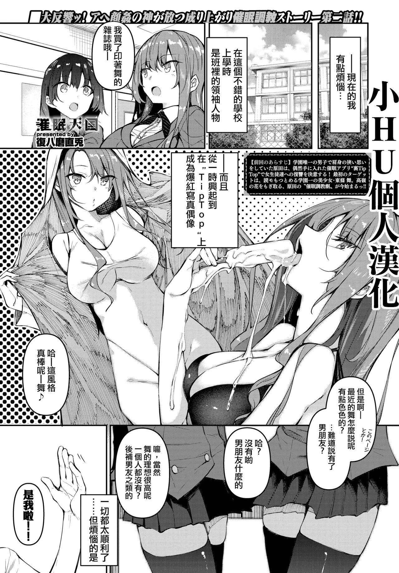[日本漫画] 催眠天国 第2話 单本,女学生,PUA#[24P]-1