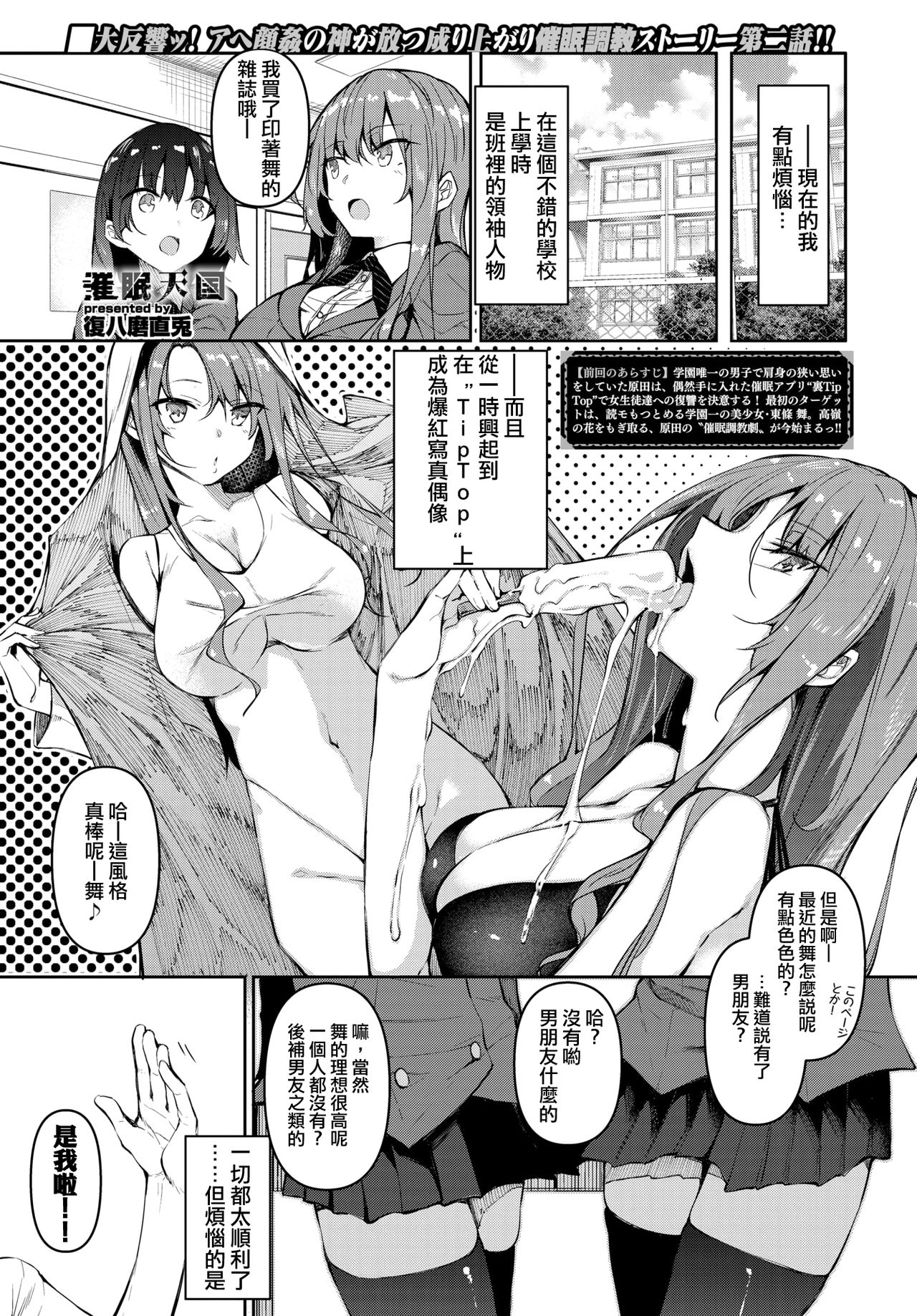 [日本漫画] 催眠天国 第2話 单本,女学生,PUA#[24P]-2