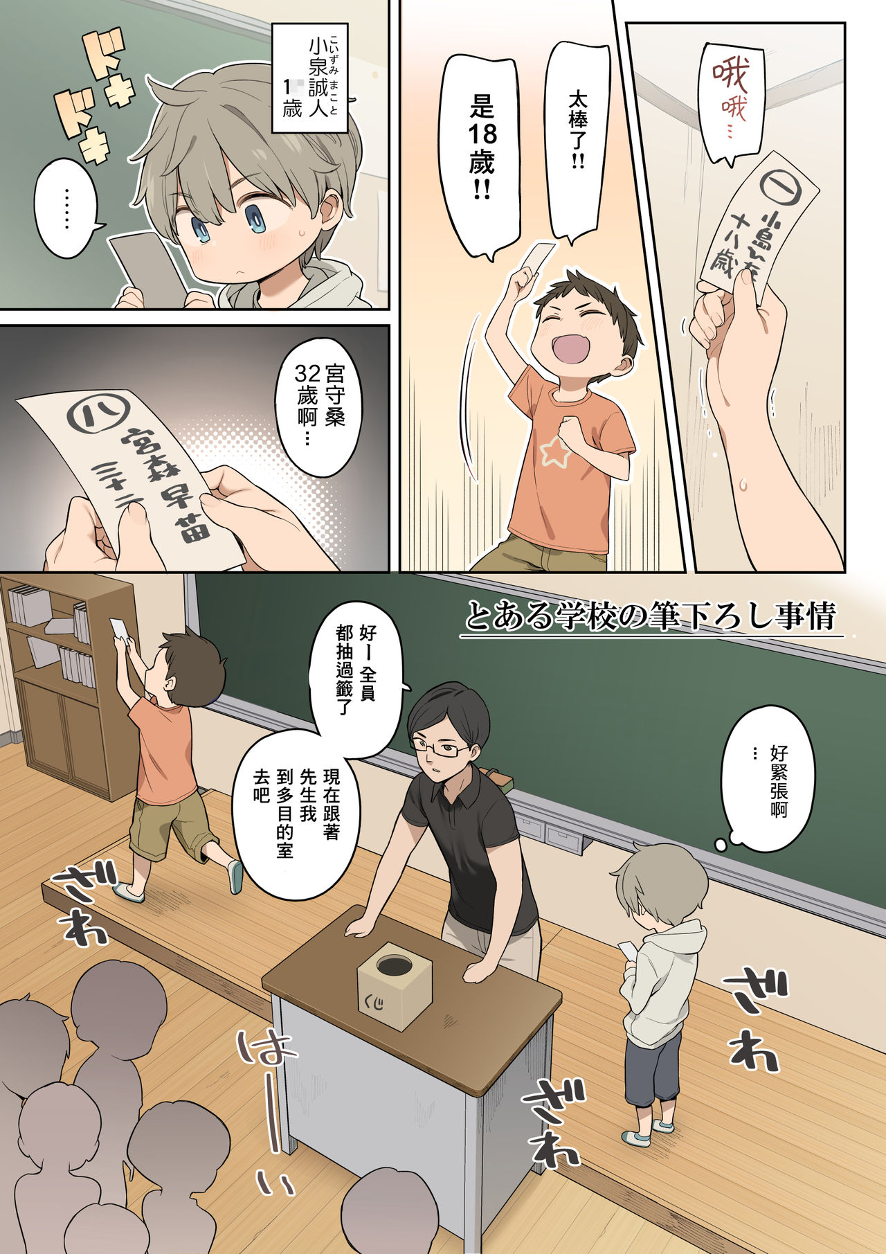 [日本漫画] とある学校の筆下ろし事情 短篇,熟女人妻,正太控#[33P]-3