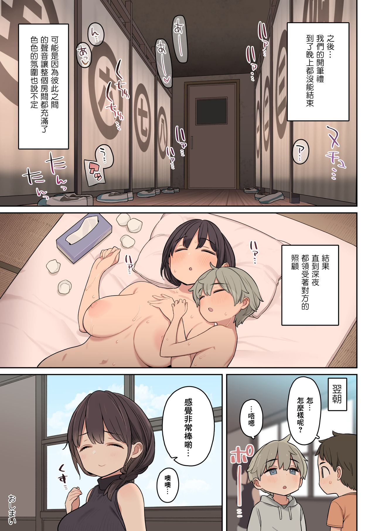 [日本漫画] とある学校の筆下ろし事情 短篇,熟女人妻,正太控#[33P]-33