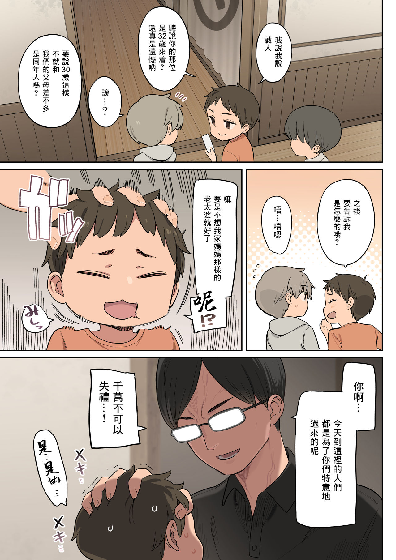 [日本漫画] とある学校の筆下ろし事情 短篇,熟女人妻,正太控#[33P]-5