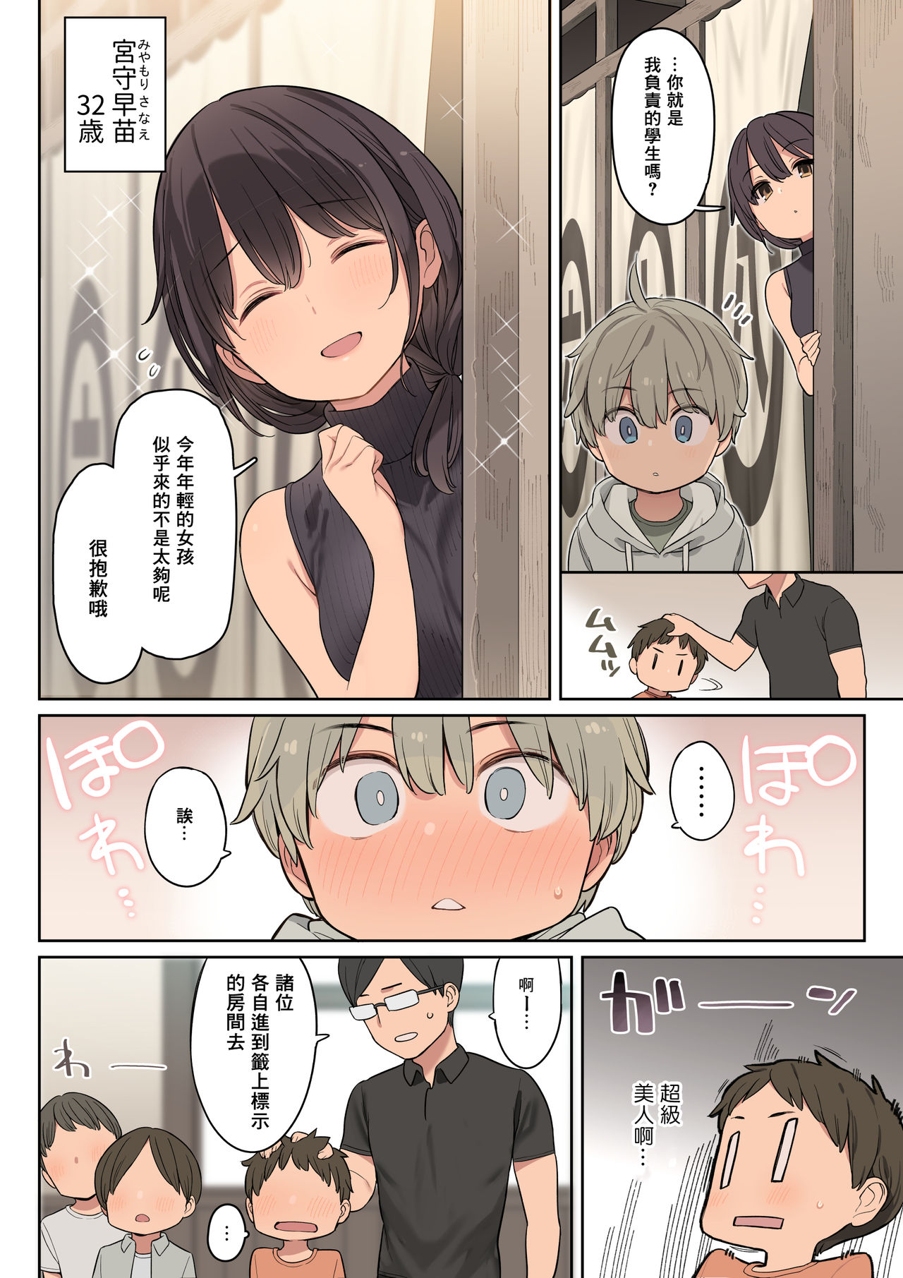 [日本漫画] とある学校の筆下ろし事情 短篇,熟女人妻,正太控#[33P]-6