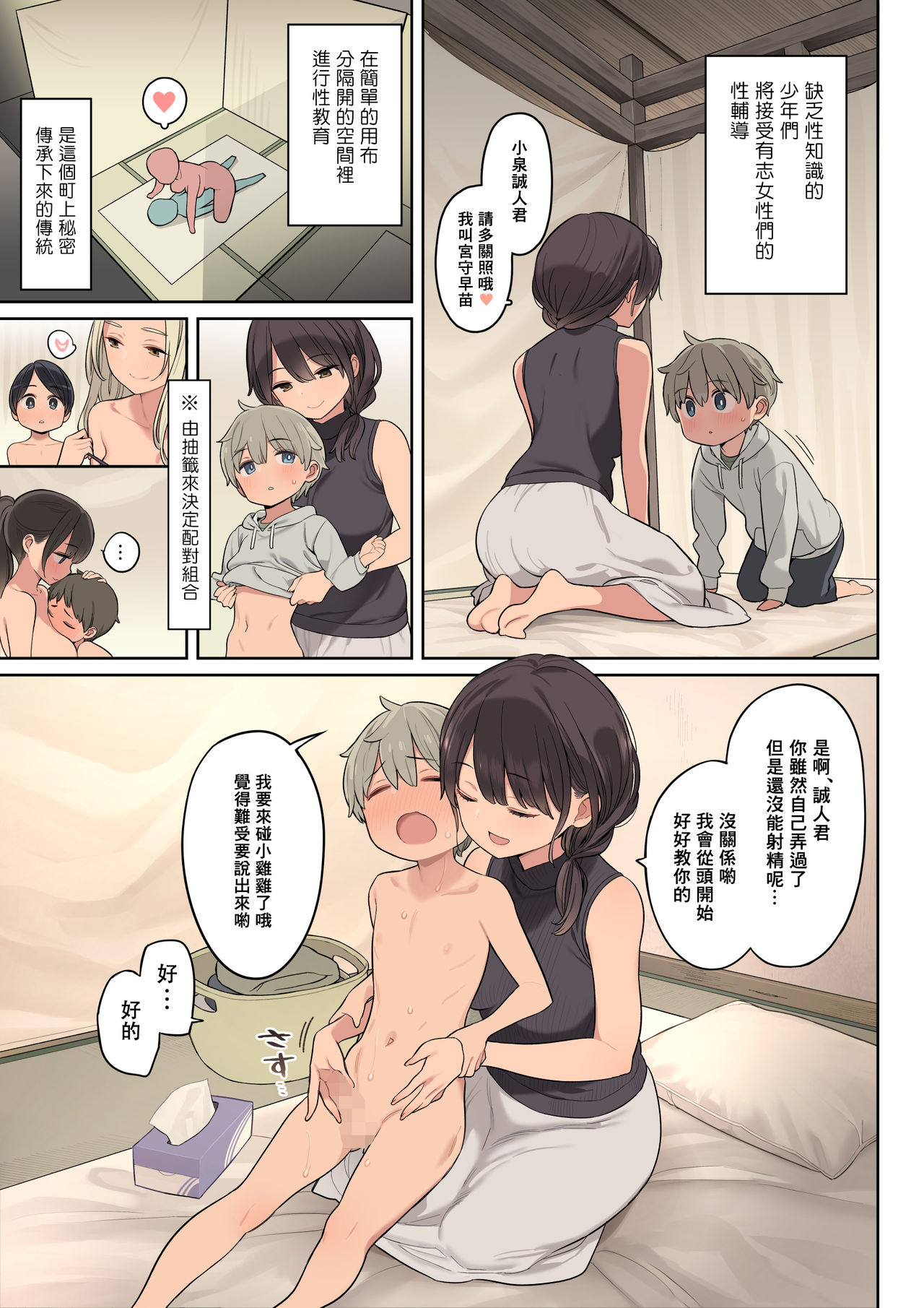 [日本漫画] とある学校の筆下ろし事情 短篇,熟女人妻,正太控#[33P]-7