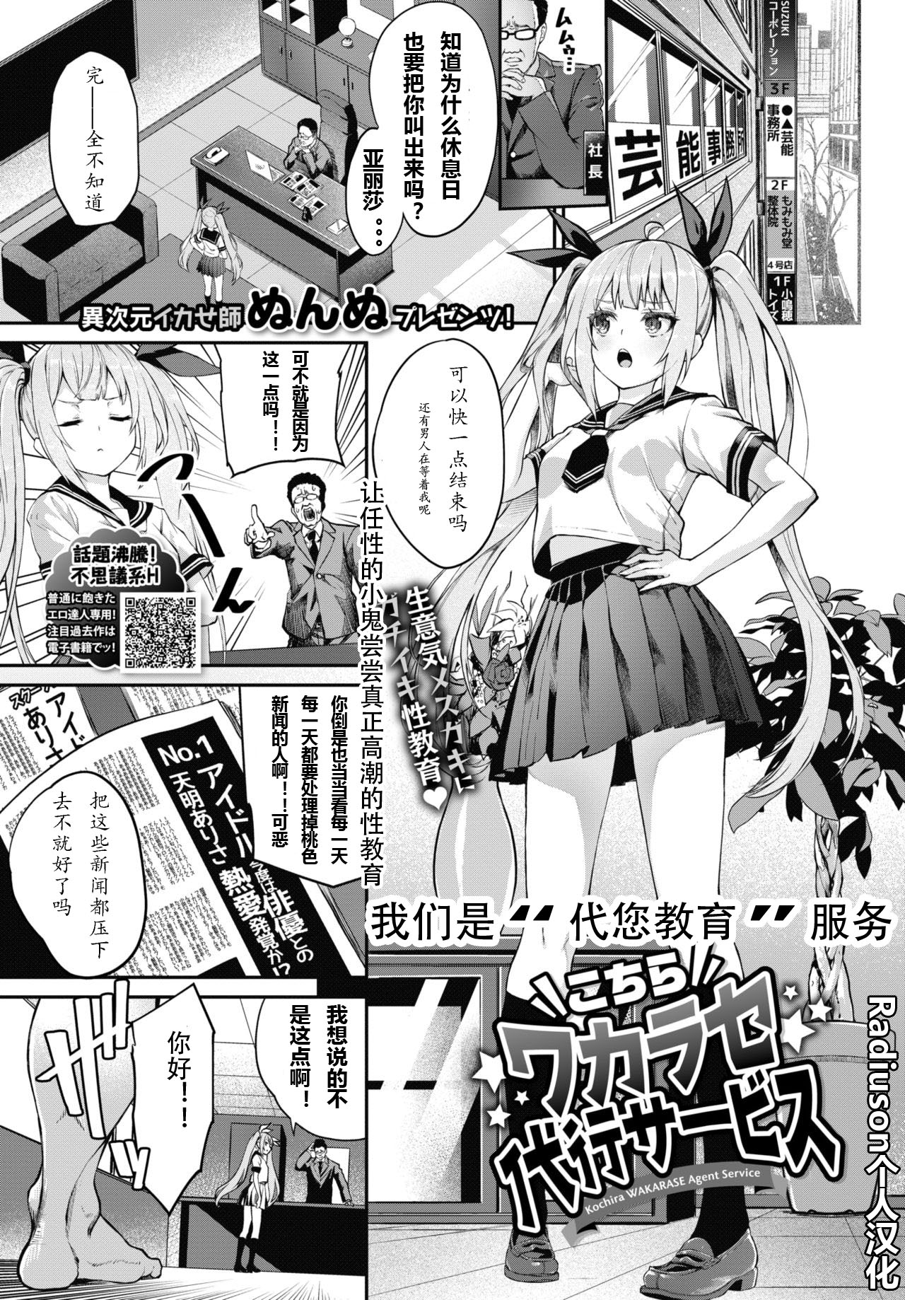 [日本漫画] こちらワカラセ代行サービス 单本,足控,萝莉,黑丝丝袜,女学生#[24P]-1