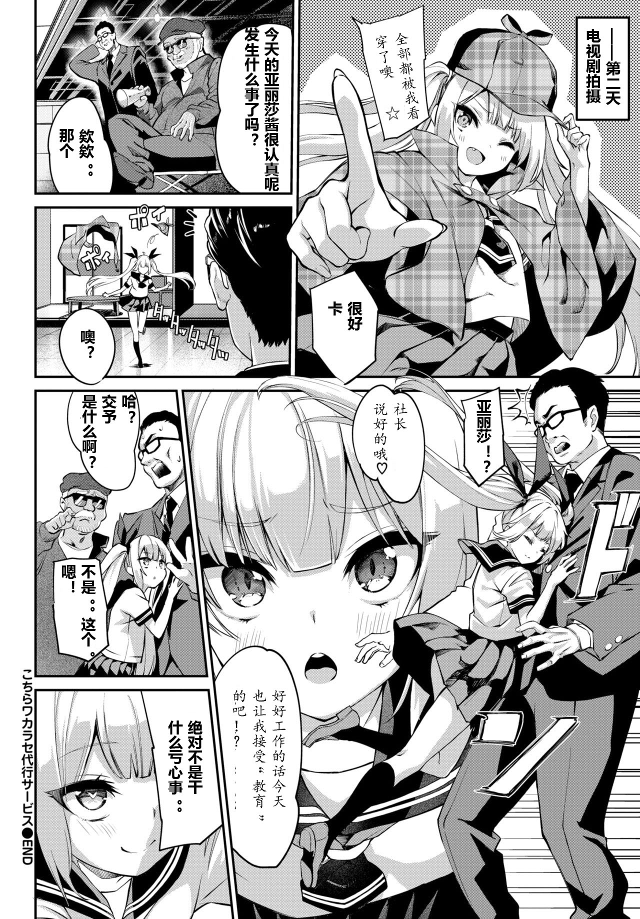 [日本漫画] こちらワカラセ代行サービス 单本,足控,萝莉,黑丝丝袜,女学生#[24P]-24