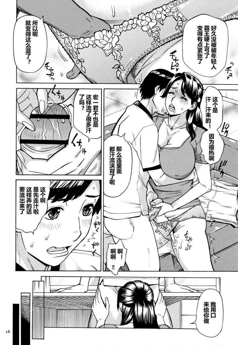 [日本漫画] 阿姨、我想抱你 单本,NTR,熟女人妻,巨乳大奶,不伦,巨尻,眼镜#[24P]-14
