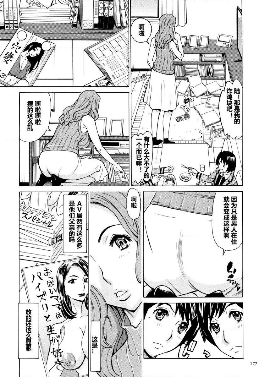 [日本漫画] 阿姨、我想抱你 单本,NTR,熟女人妻,巨乳大奶,不伦,巨尻,眼镜#[26P]-7