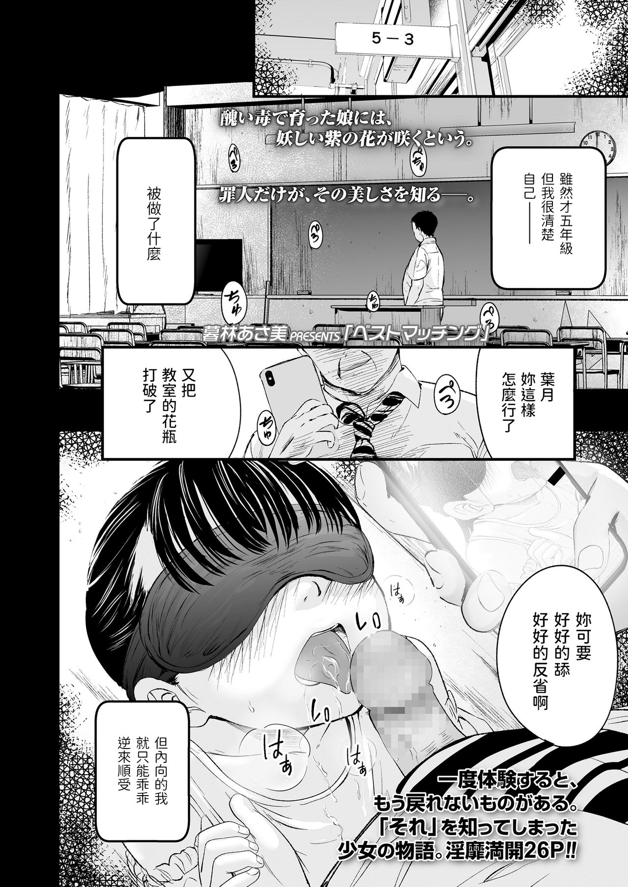 [日本漫画] ベストマッチング 单本,萝莉,眼镜#[26P]-1
