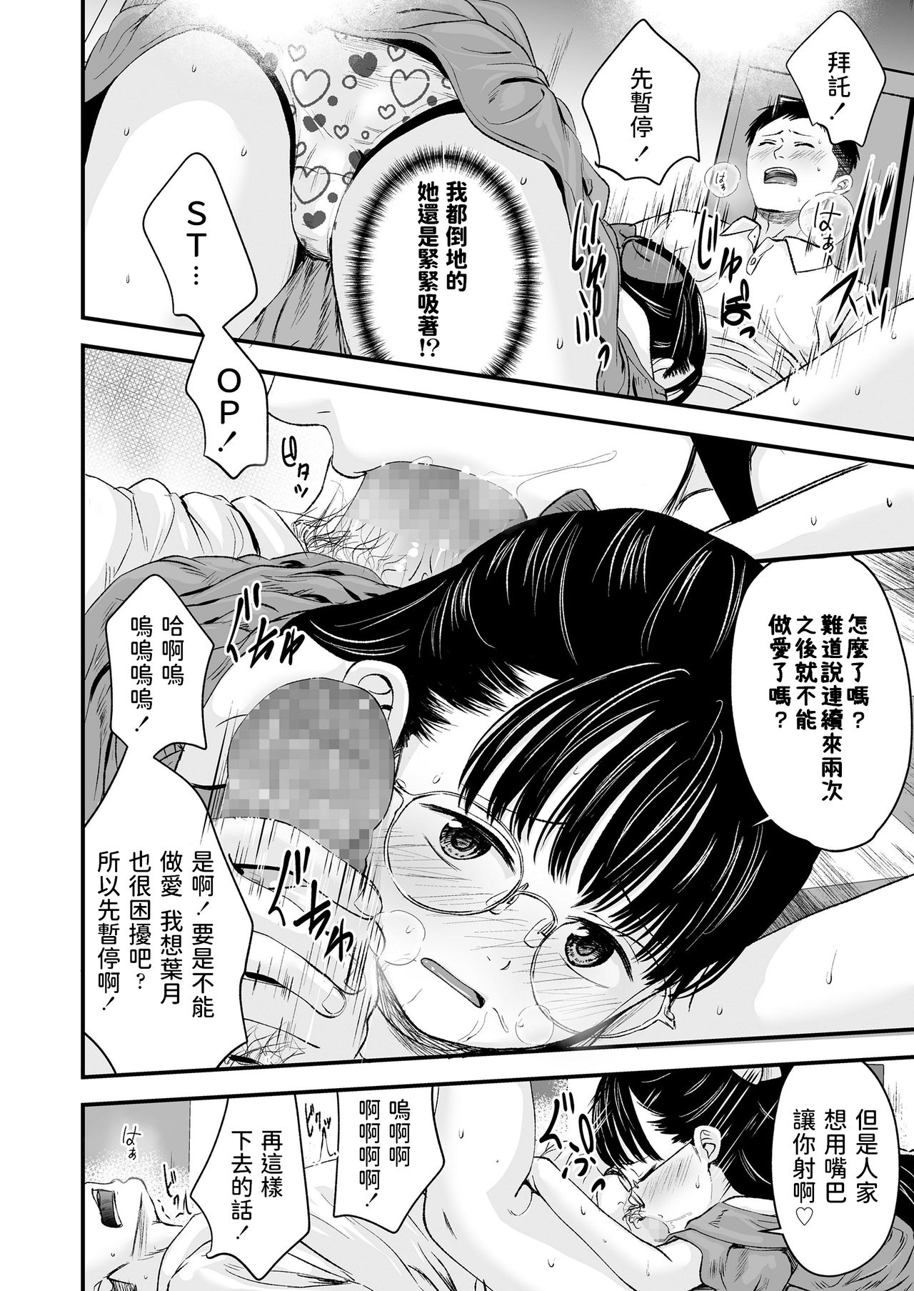 [日本漫画] ベストマッチング 单本,萝莉,眼镜#[26P]-12