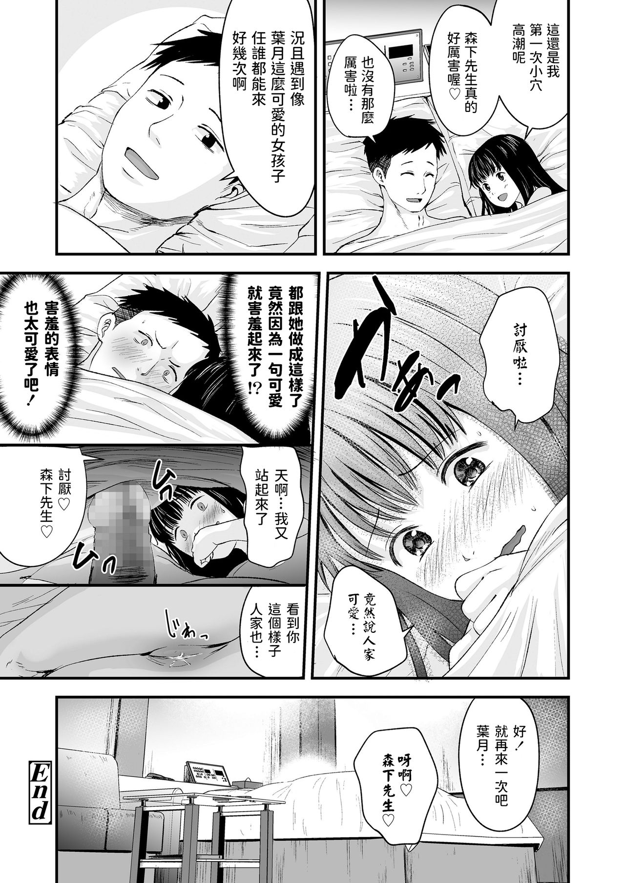 [日本漫画] ベストマッチング 单本,萝莉,眼镜#[26P]-26