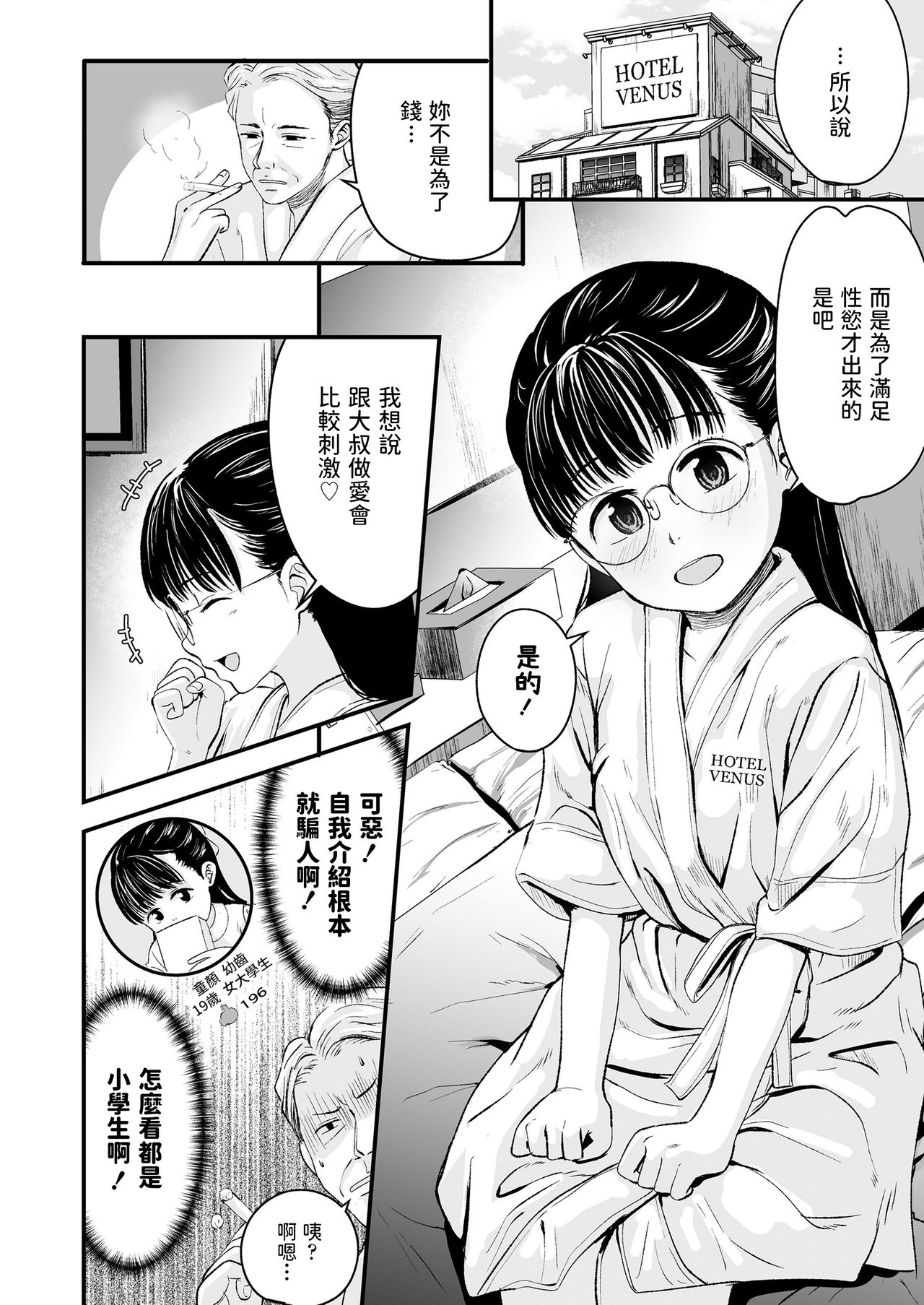 [日本漫画] ベストマッチング 单本,萝莉,眼镜#[26P]-4