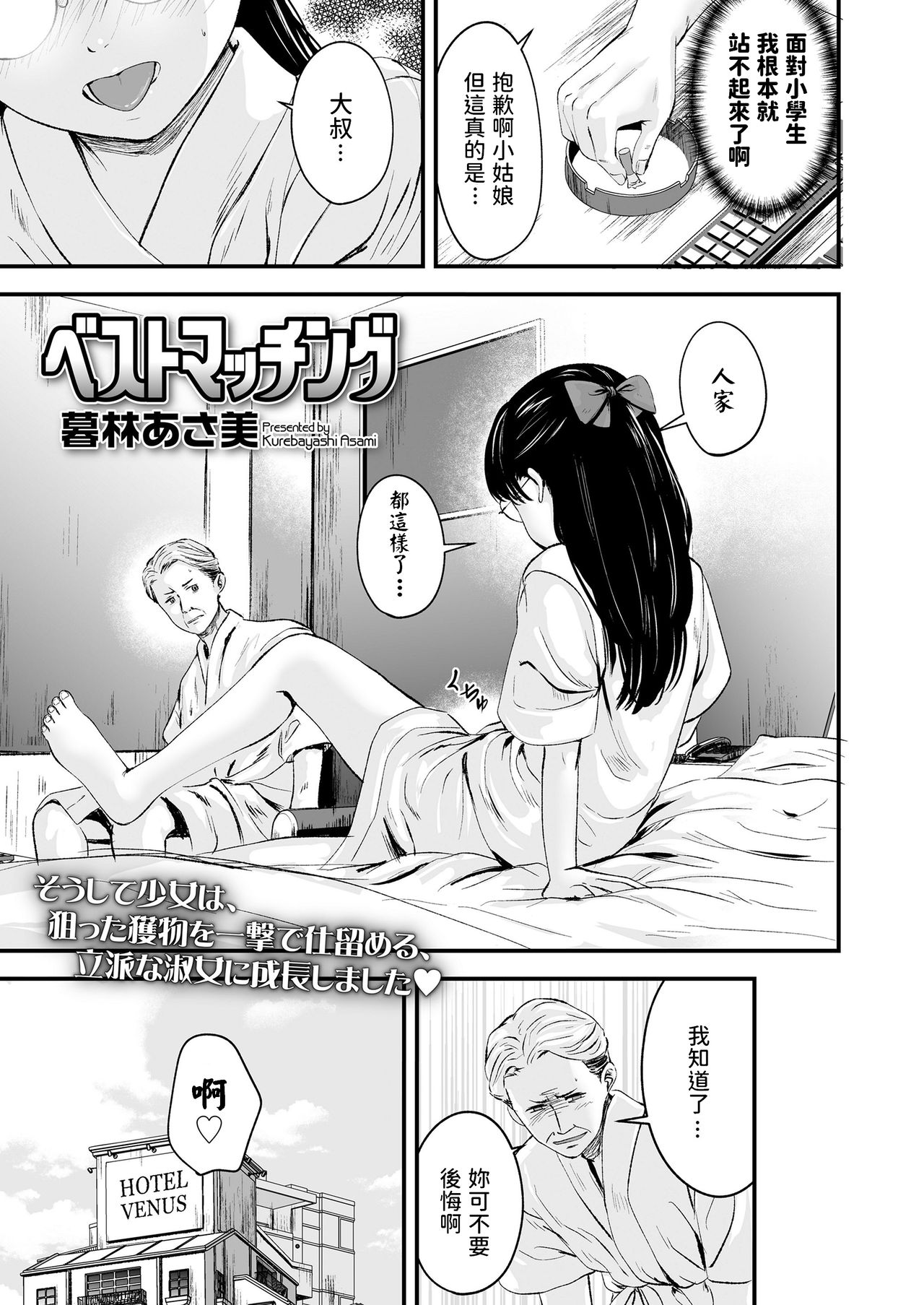 [日本漫画] ベストマッチング 单本,萝莉,眼镜#[26P]-5