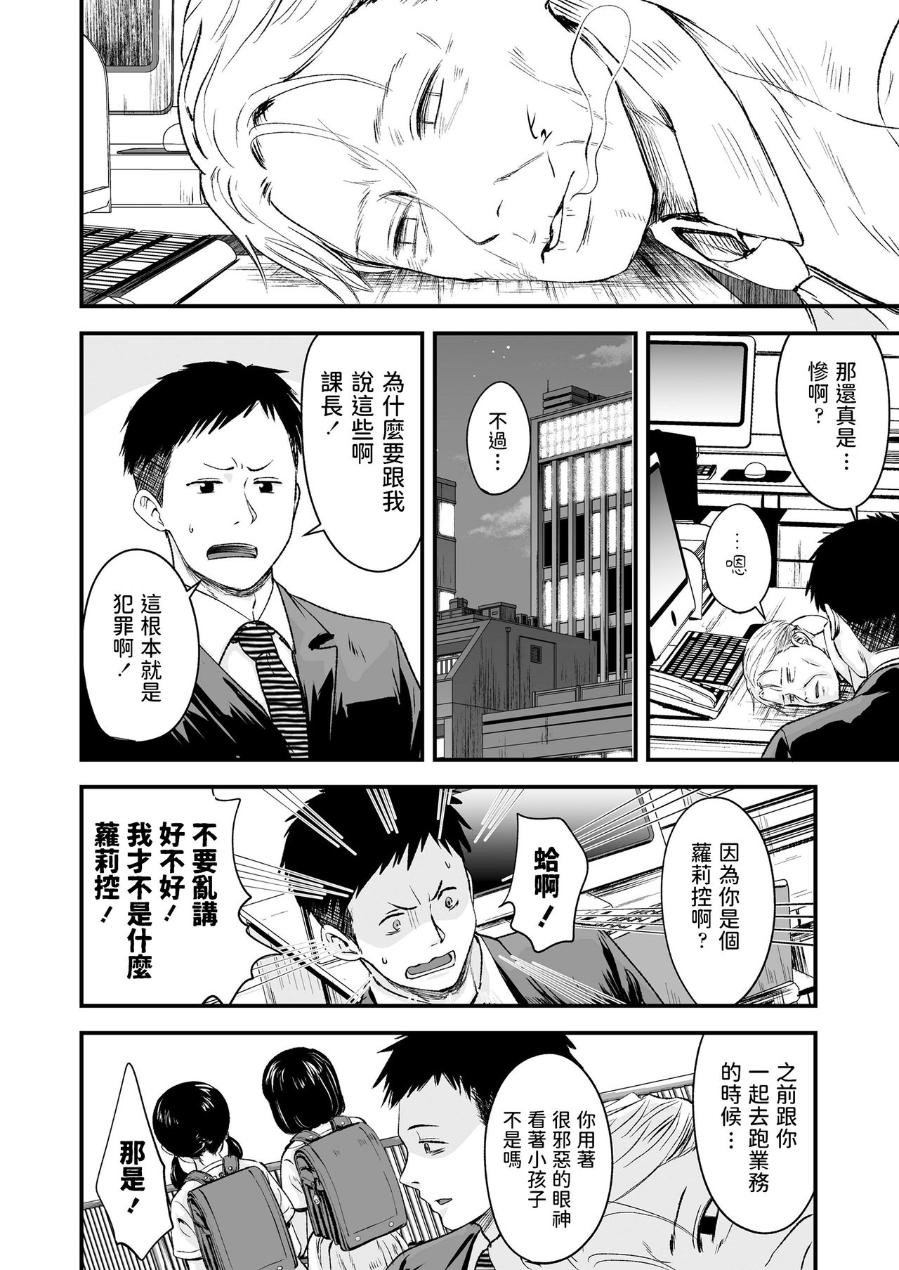 [日本漫画] ベストマッチング 单本,萝莉,眼镜#[26P]-6
