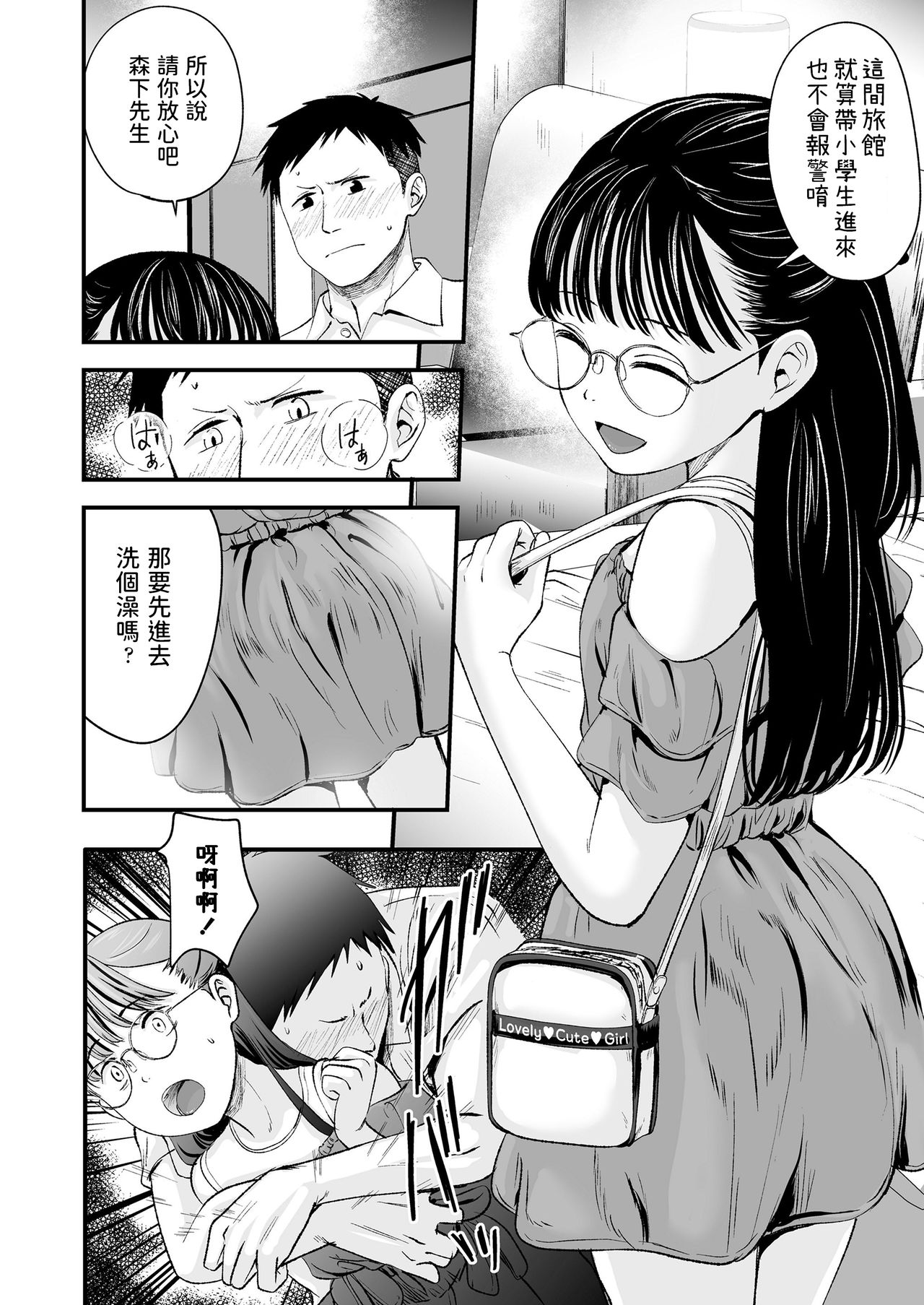 [日本漫画] ベストマッチング 单本,萝莉,眼镜#[26P]-8