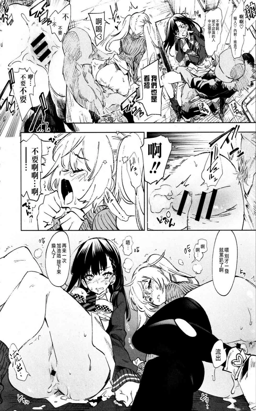 [日本漫画] 放送事故5 ~圣夜JK初次 短篇,露出,NTR,巨乳大奶,萝莉,女学生,女同百合#[39P]-16
