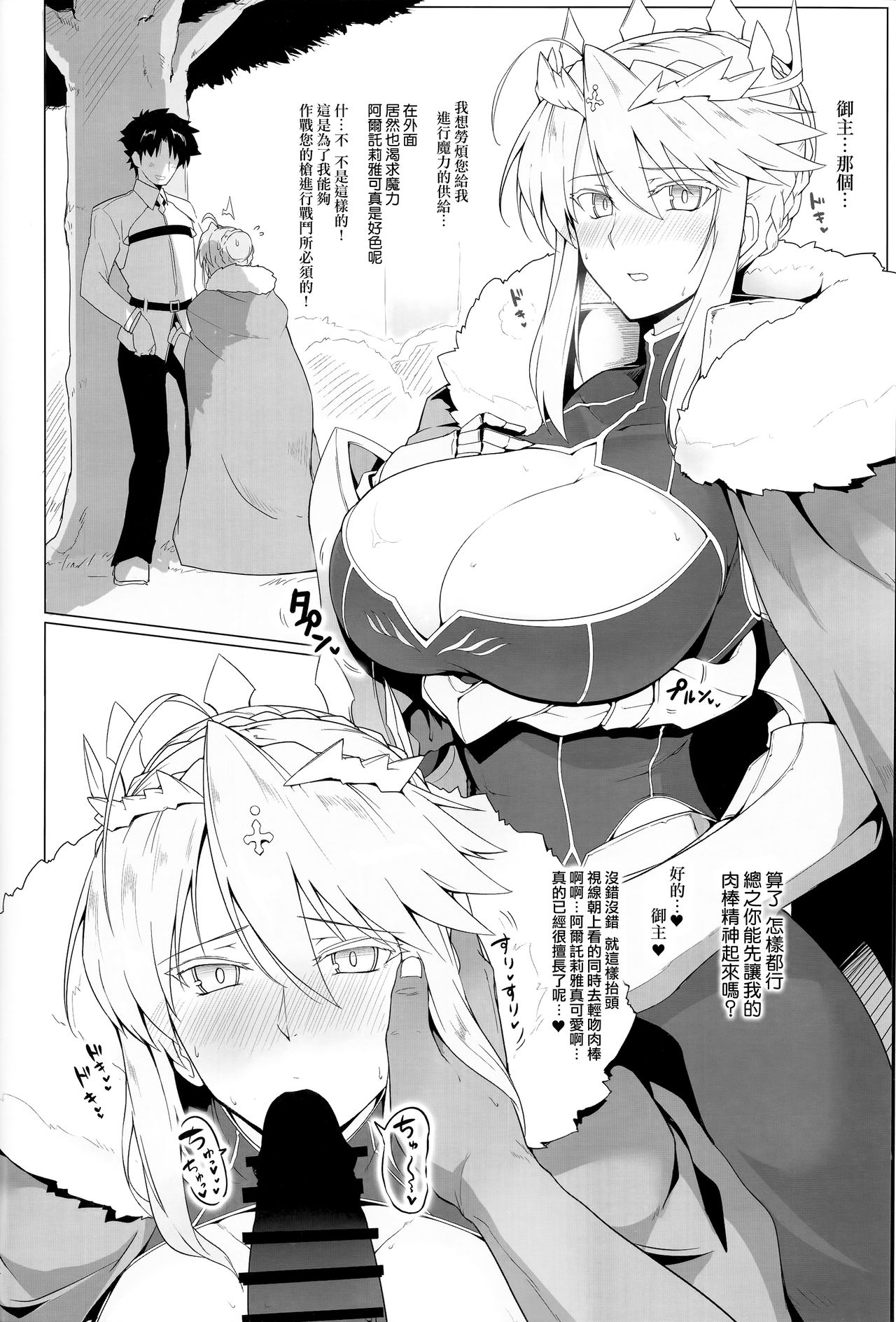 [日本漫画] カルデアシコシコマテリアルVOL.1 单本,巨乳大奶,肛门#[29P]-10