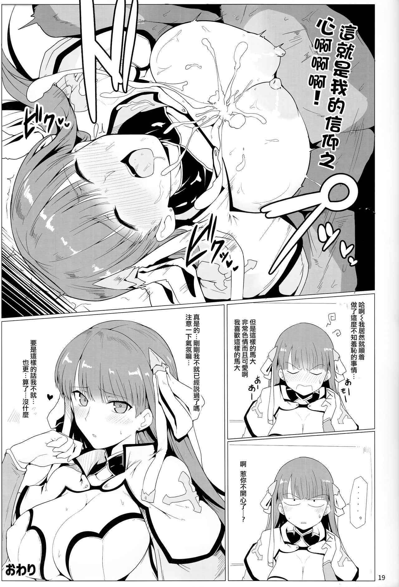 [日本漫画] カルデアシコシコマテリアルVOL.1 单本,巨乳大奶,肛门#[29P]-17