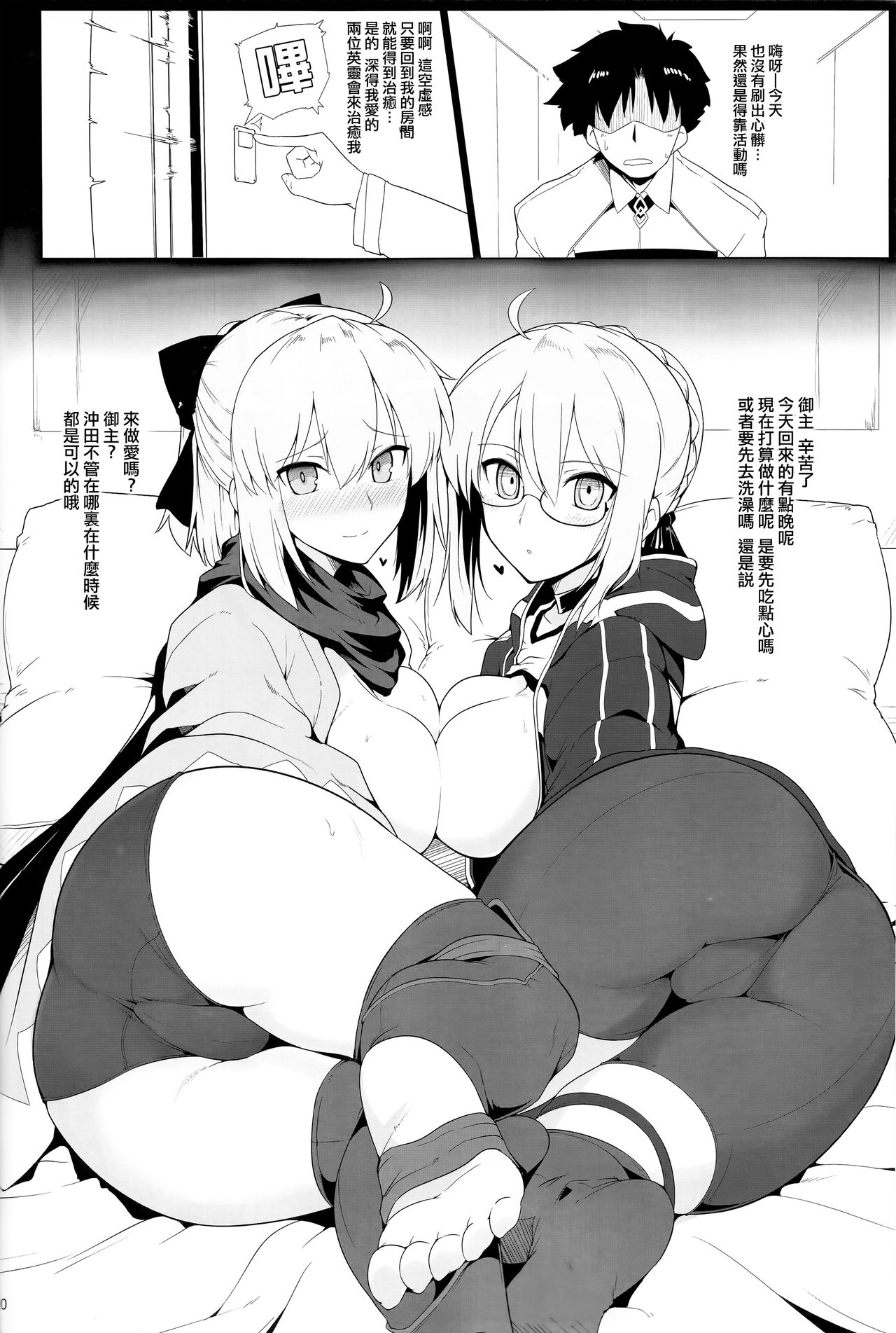 [日本漫画] カルデアシコシコマテリアルVOL.1 单本,巨乳大奶,肛门#[29P]-18